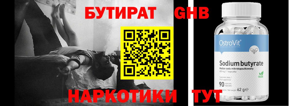 БУТИРАТ бутик  Вход с VPN  Воскресенск 