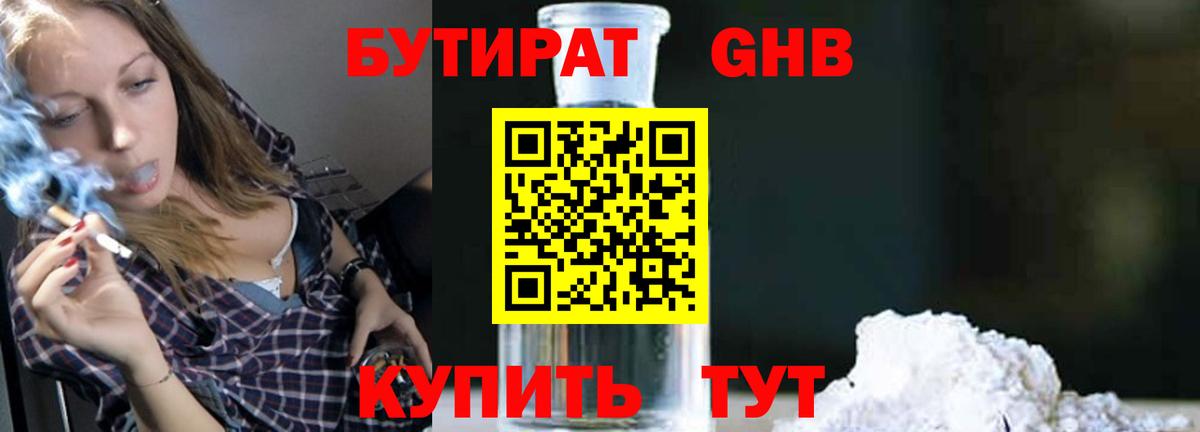 Бутират бутик Воскресенск