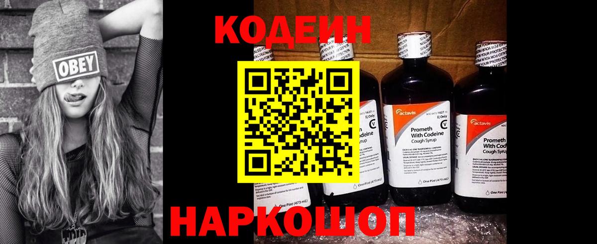 Кодеиновый сироп Lean напиток Lean (лин)  Кодеиновый сироп Lean Purple Drank  Воскресенск  Вход с VPN 
