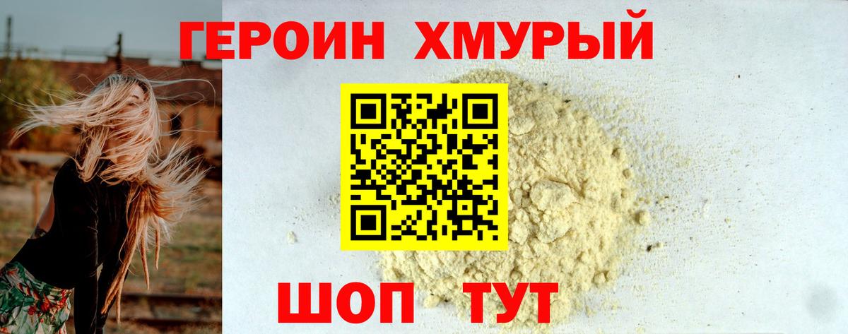 Героин герыч Воскресенск
